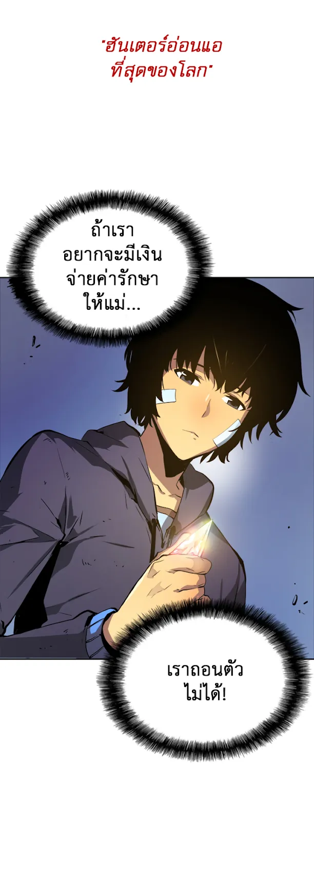 Solo Leveling ตอนที่ 0 หน้า 6
