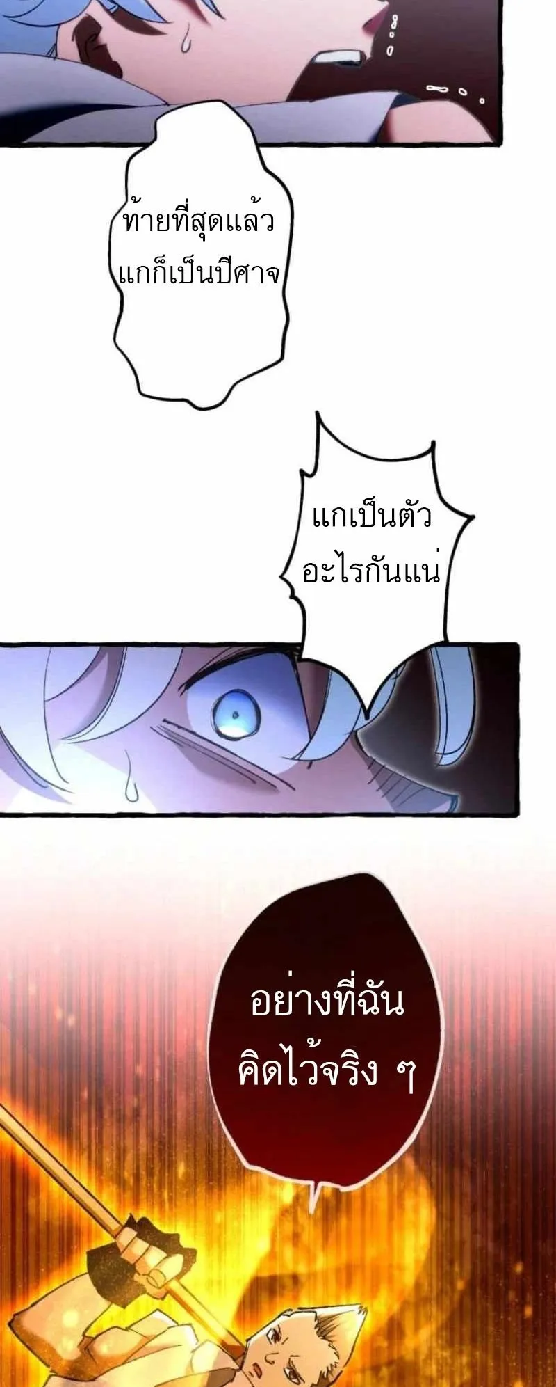 The Low-Level Knight, Unrivaled by Forbidden Flames ตอนที่ 1 หน้า 94