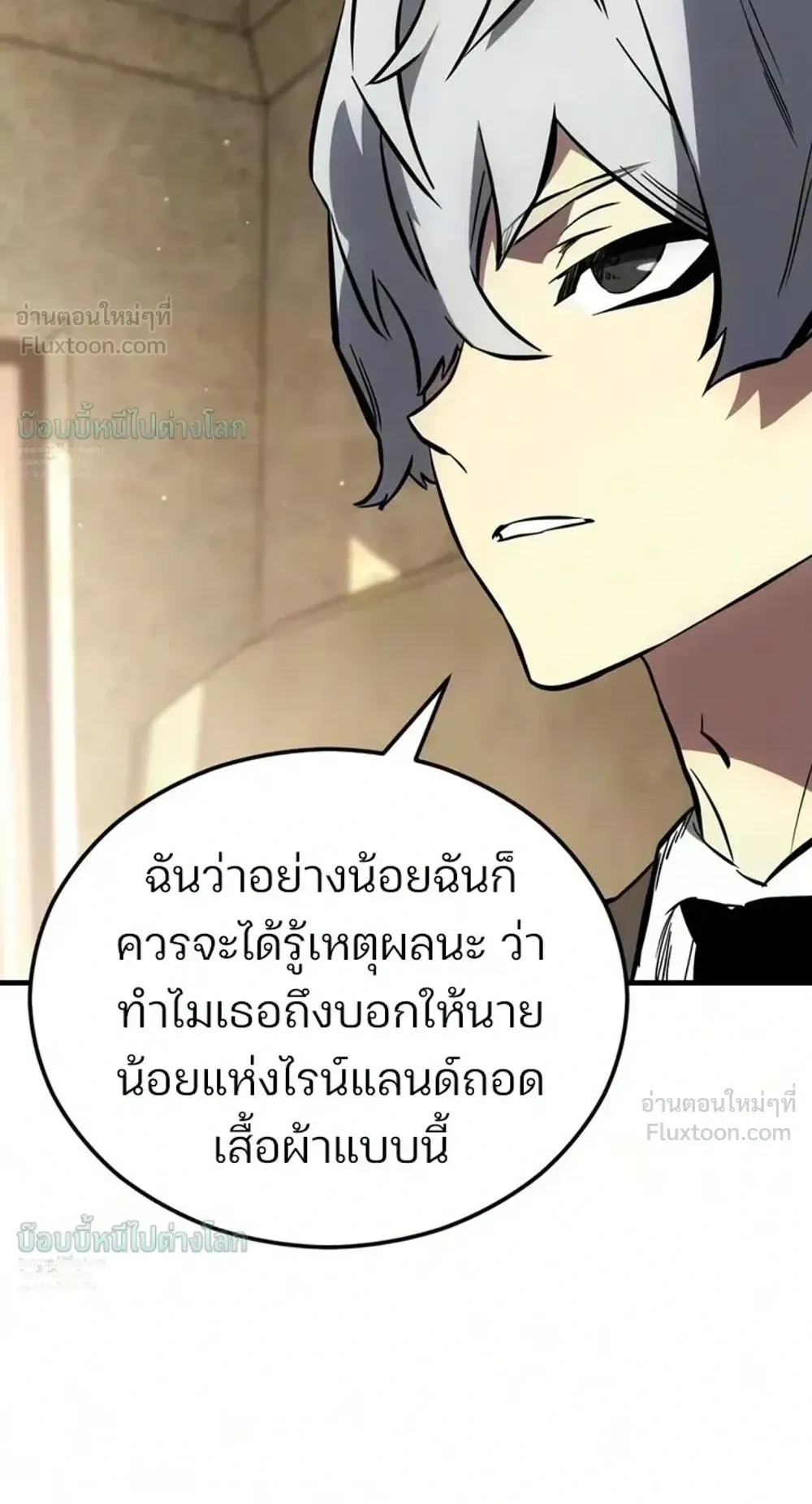 Sword of the Undying ตอนที่ 17 หน้า 96