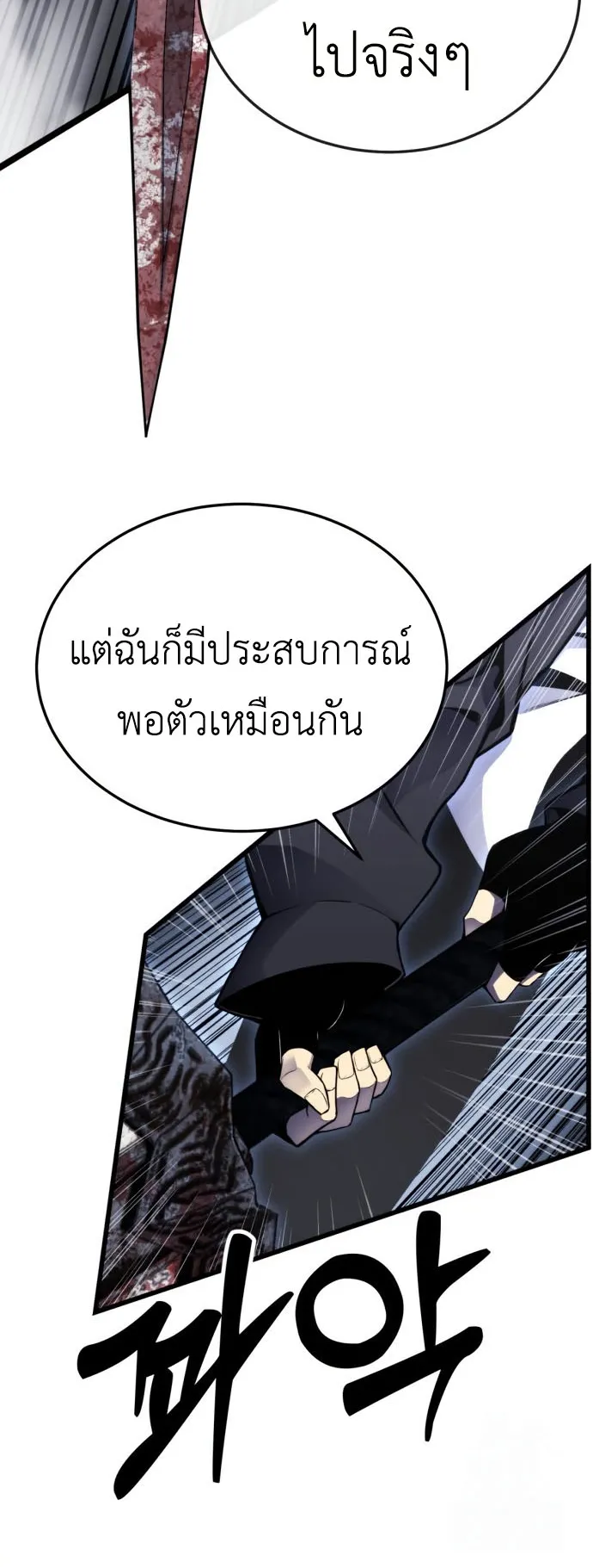 Artifact-Devouring Player ตอนที่ 2 หน้า 81