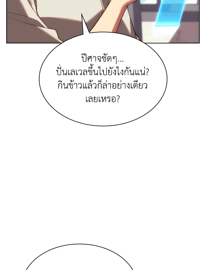 Overgeared ตอนที่ 165 หน้า 147