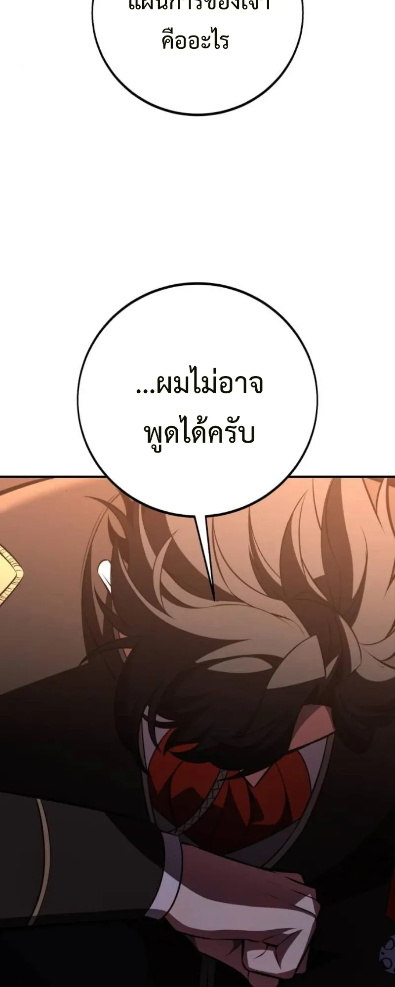 I Killed an Academy Player ตอนที่ 103 หน้า 69