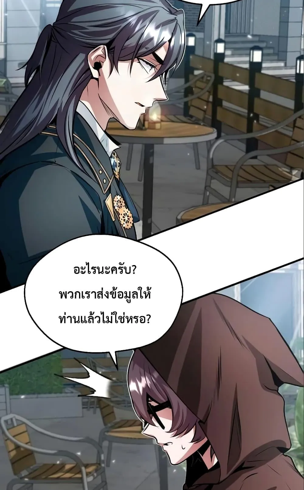 Academy’s Undercover Professor ตอนที่ 4 หน้า 82