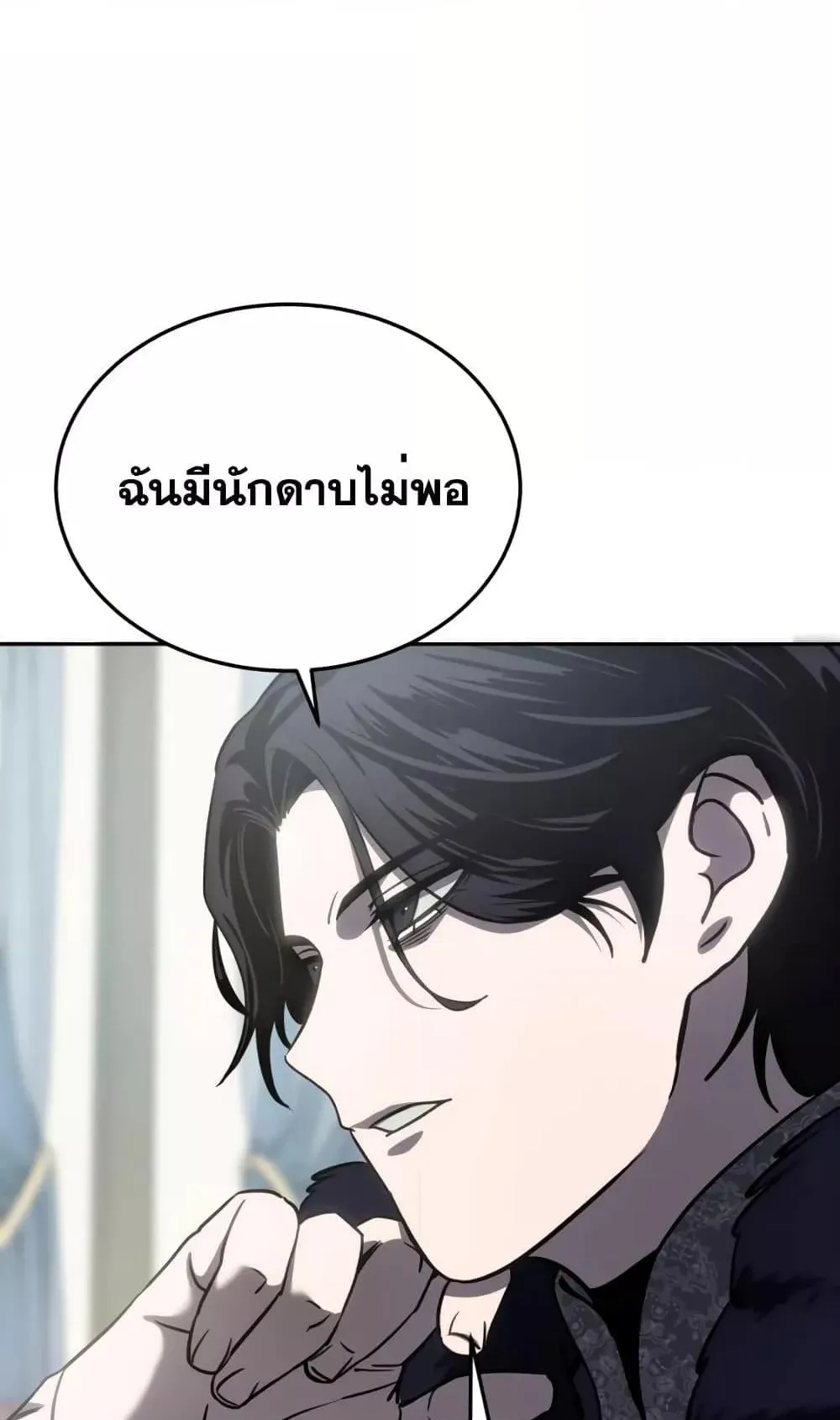 Star-Embracing Swordmaster ตอนที่ 6 หน้า 27