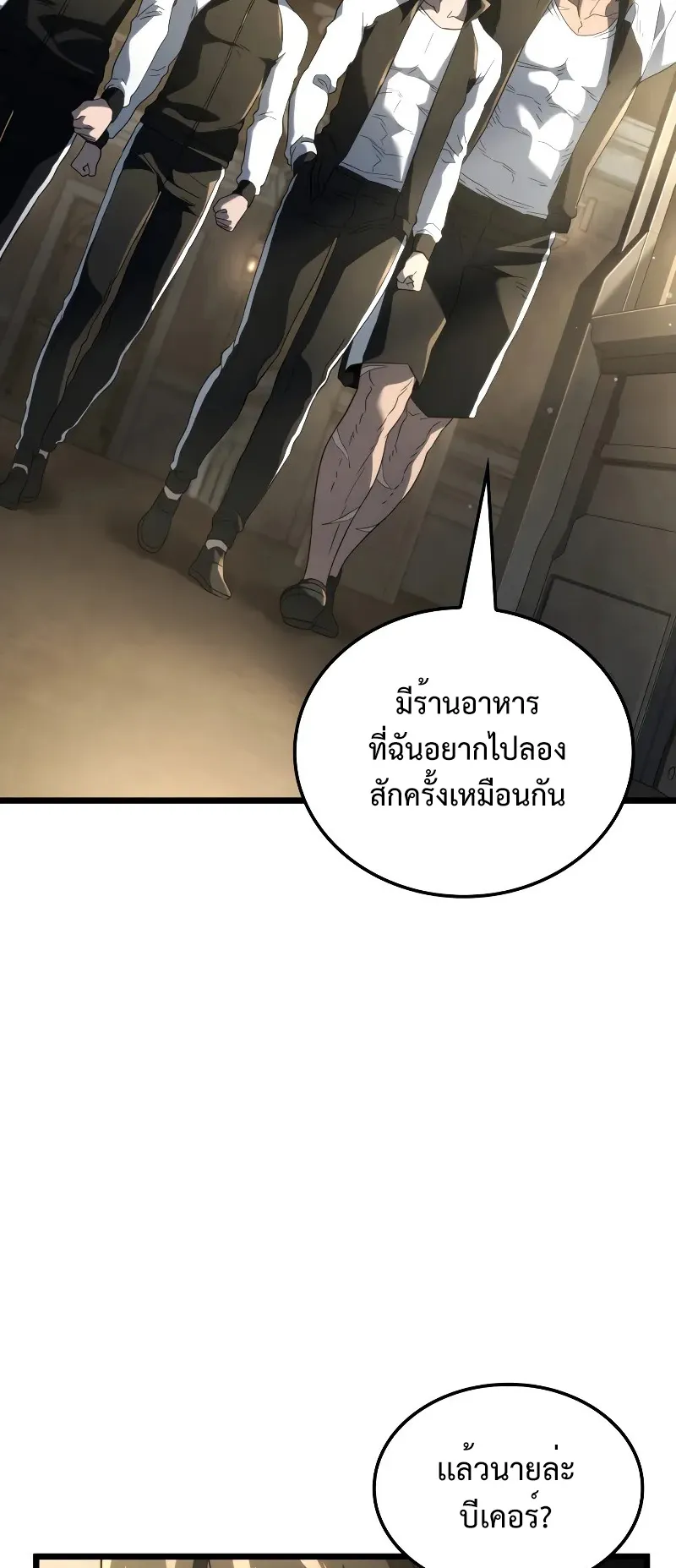 Revenge of the Iron-Blooded Sword Hound ตอนที่ 81 หน้า 37