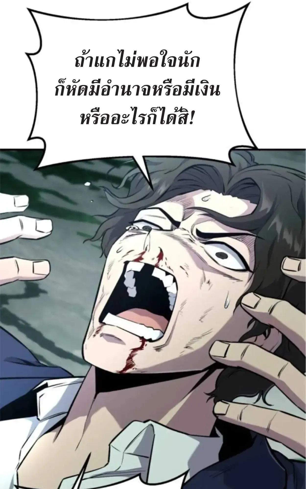 Nation-Class Dungeon Architect ตอนที่ 7 หน้า 88