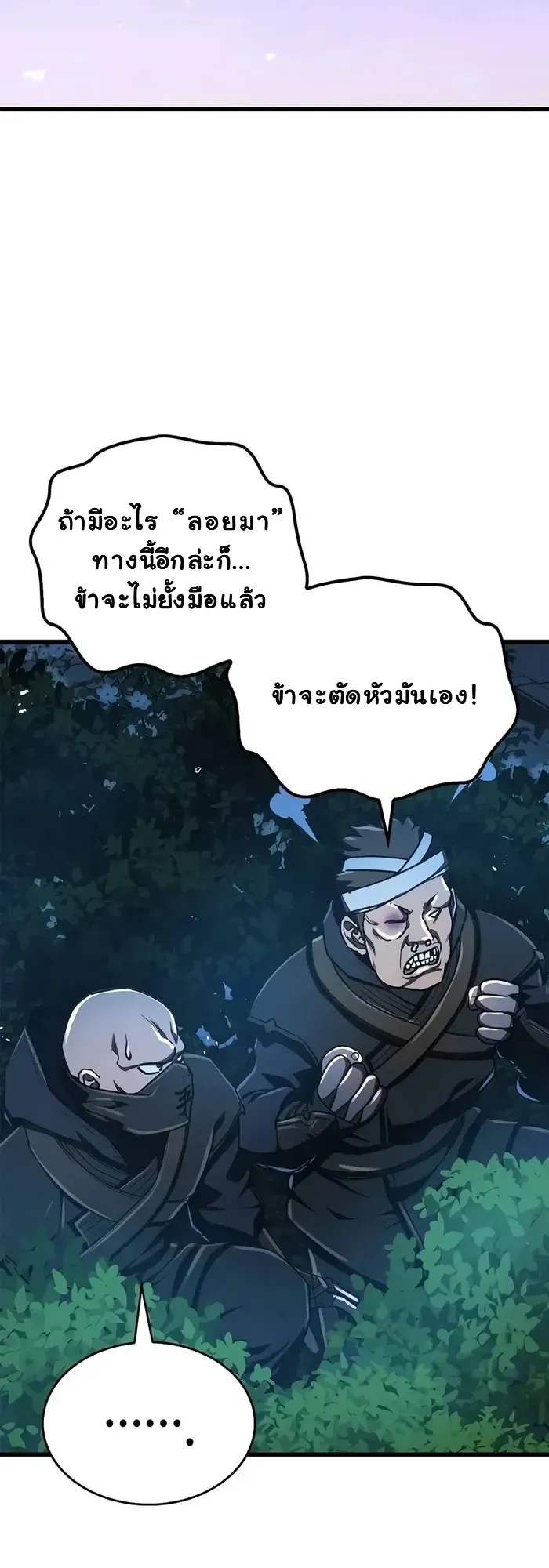 The Demonic Cult Instructor Returns ตอนที่ 13 หน้า 40