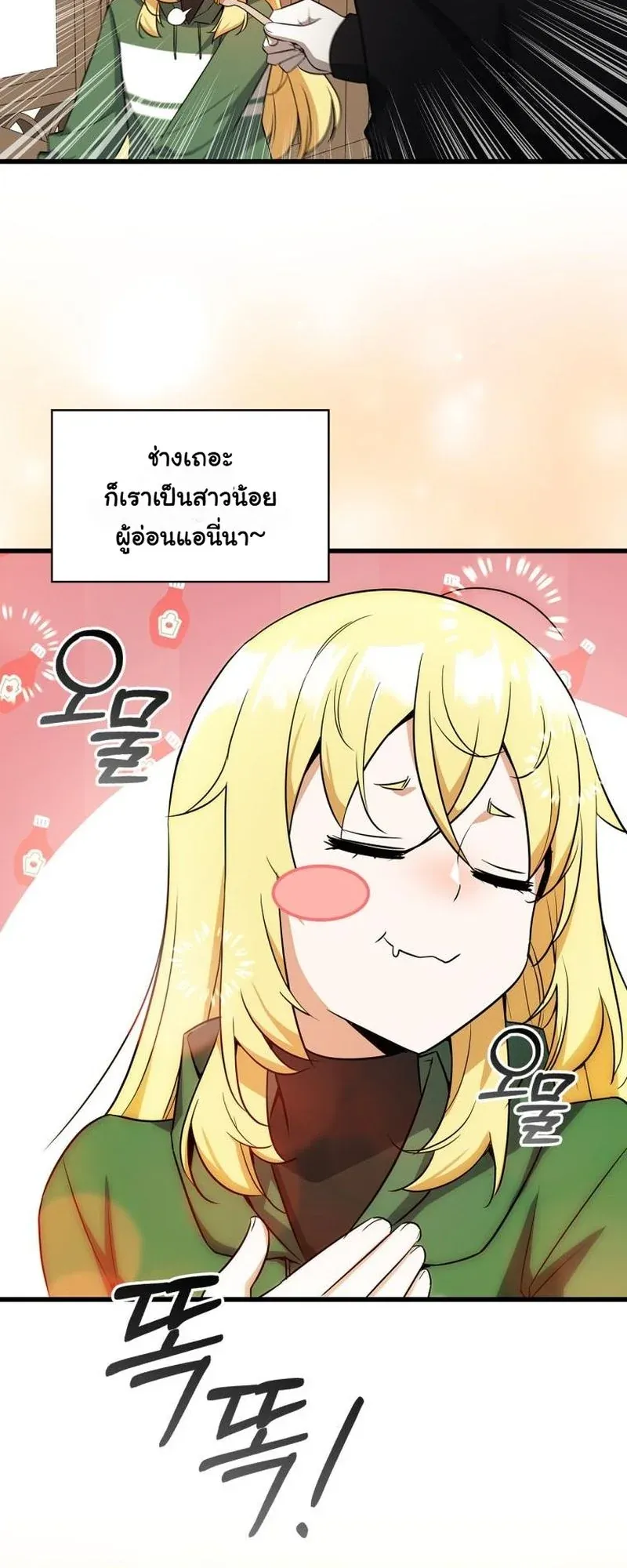 I Became the Academy Villain’s Daughter ตอนที่ 4 หน้า 36