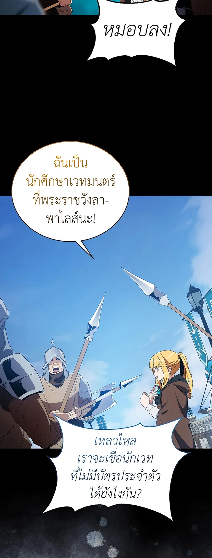The Blood Knight’s Villains ตอนที่ 4 หน้า 21
