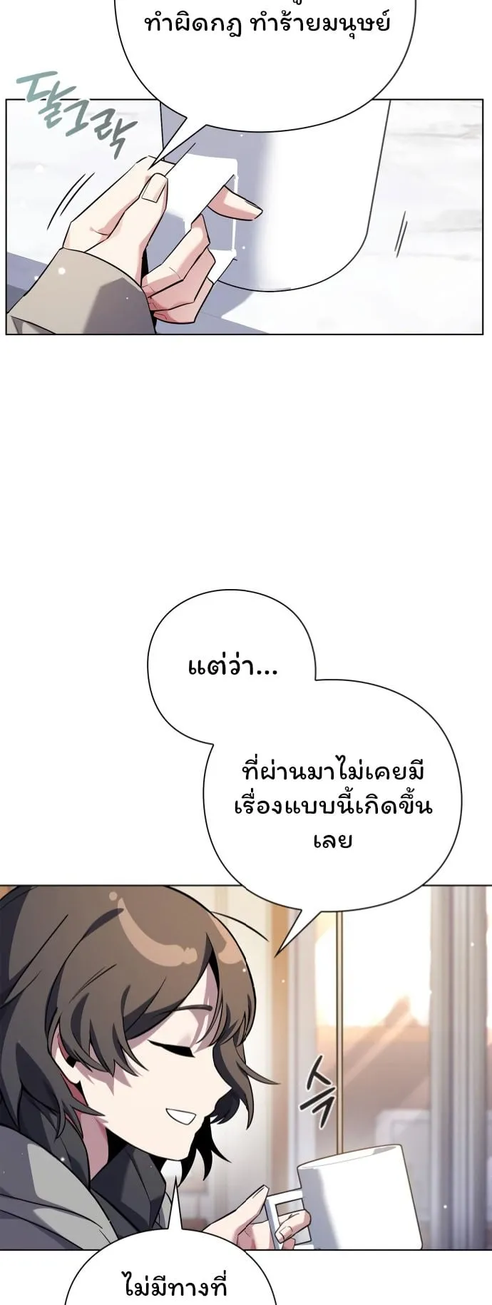 Night of the Ogre ตอนที่ 7 หน้า 71