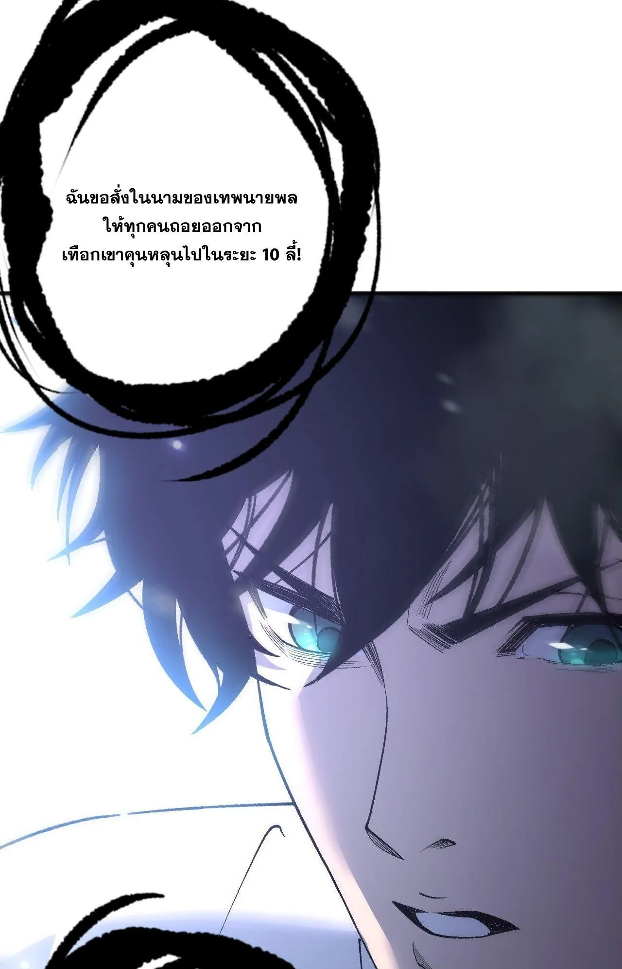 Disastrous Necromancer ตอนที่ 239 หน้า 59