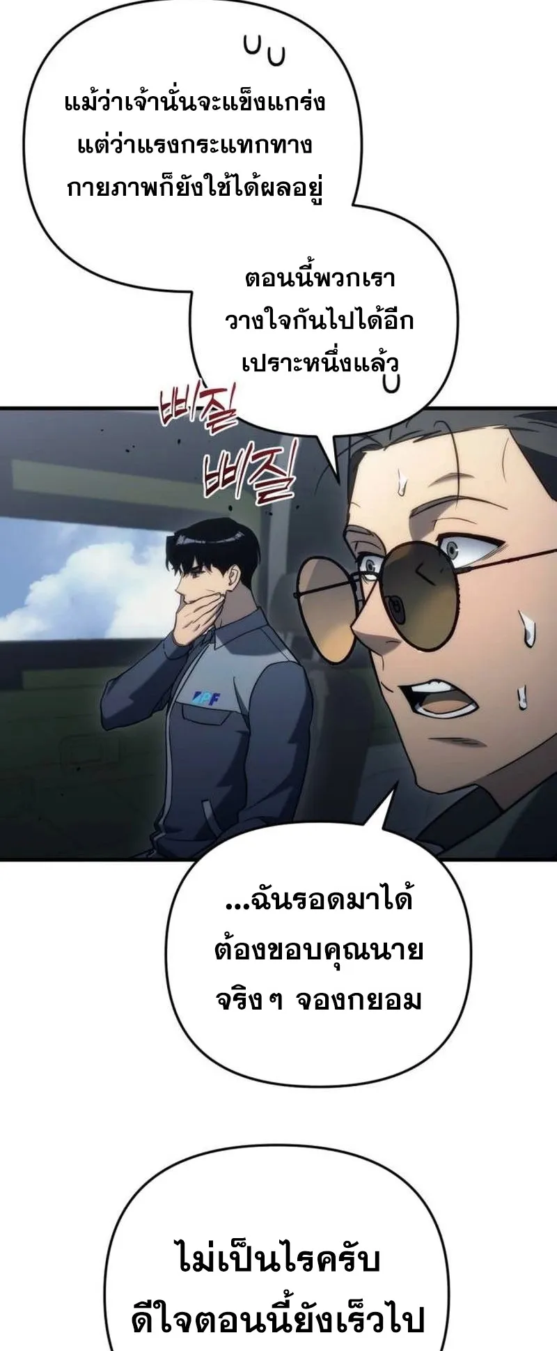 Hiding the logistics center in Apocalypse ตอนที่ 17 หน้า 44