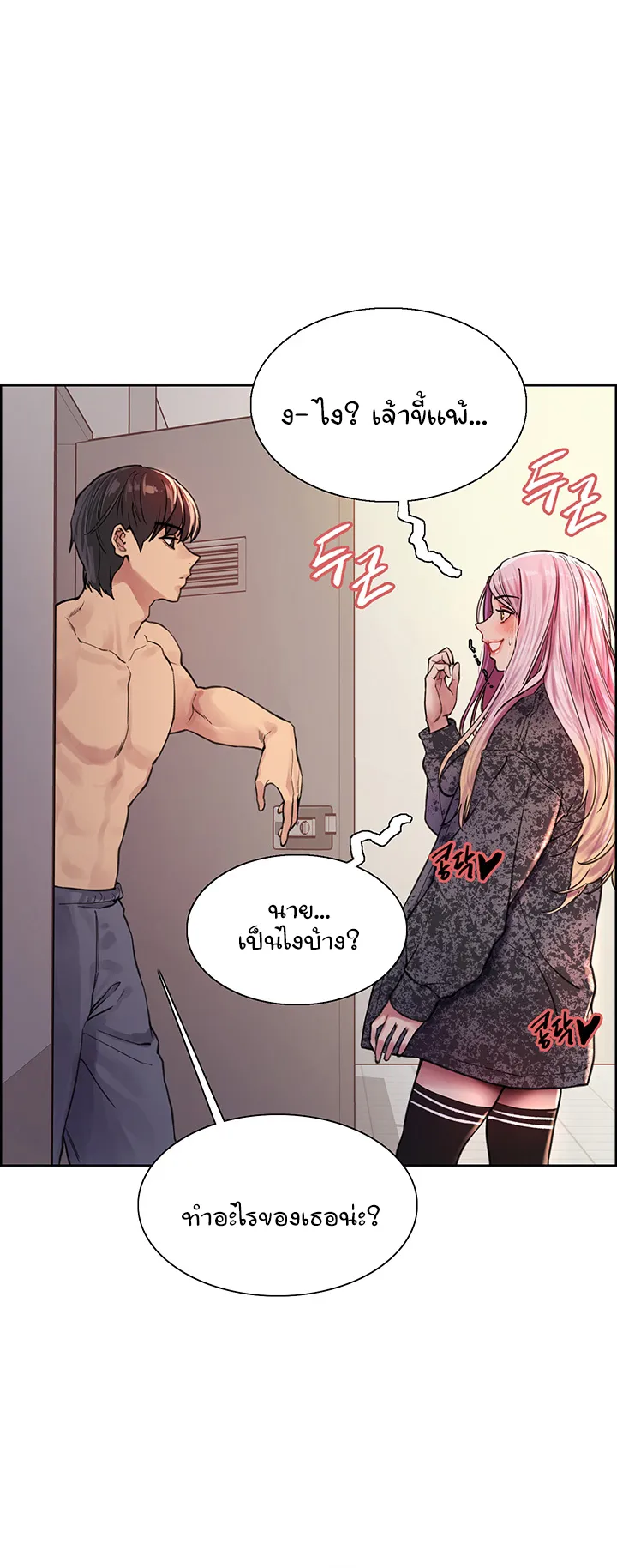 Sex-Stop Watch ตอนที่ 39 หน้า 48