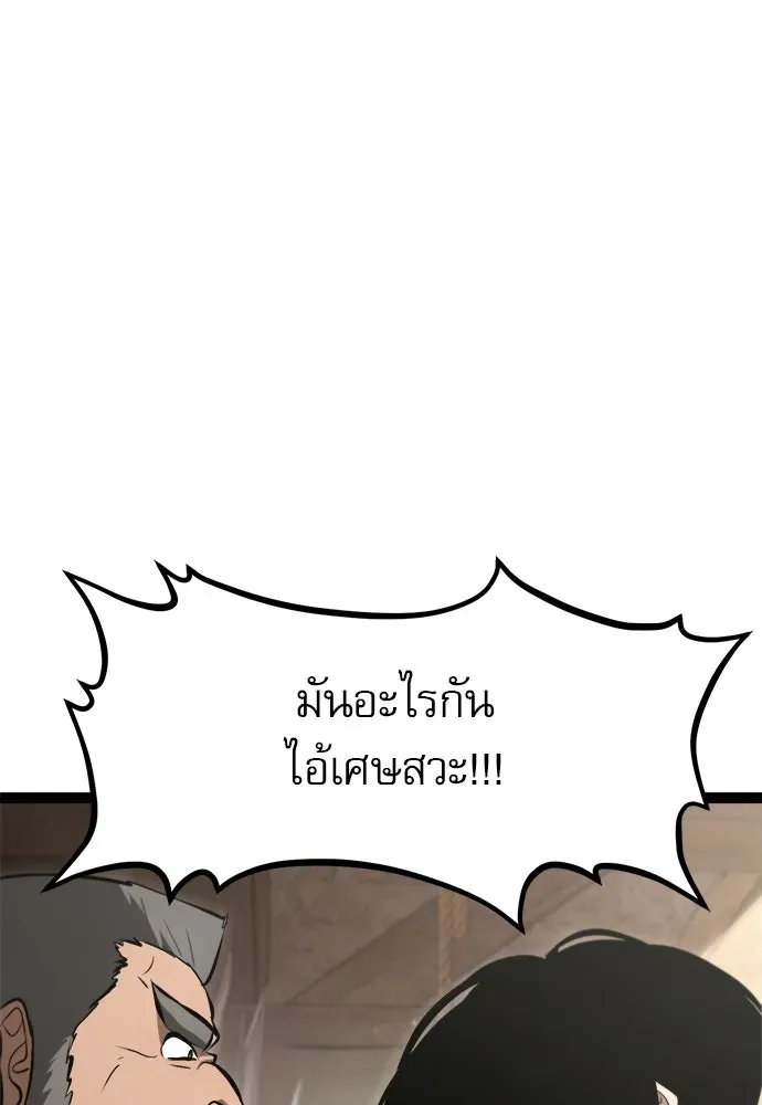 Level 999 Goblin ตอนที่ 7 หน้า 97