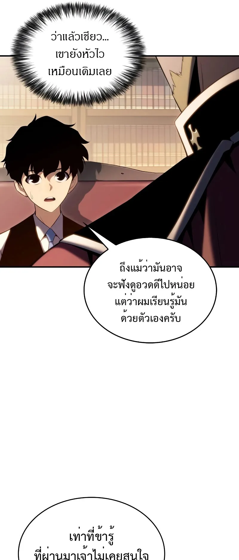 The Regressed Son of a Duke is an Assassin ตอนที่ 2 หน้า 30