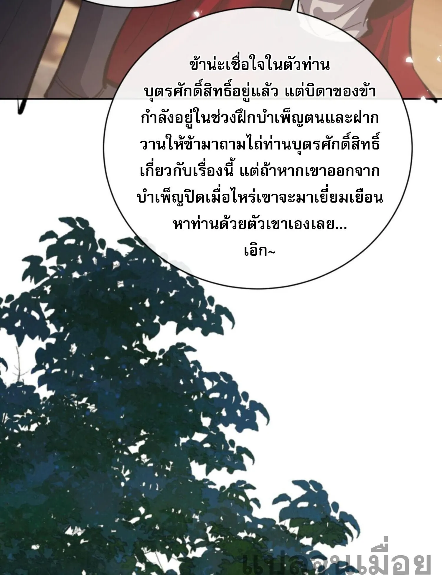 Devious Son of Heaven ตอนที่ 37 หน้า 33
