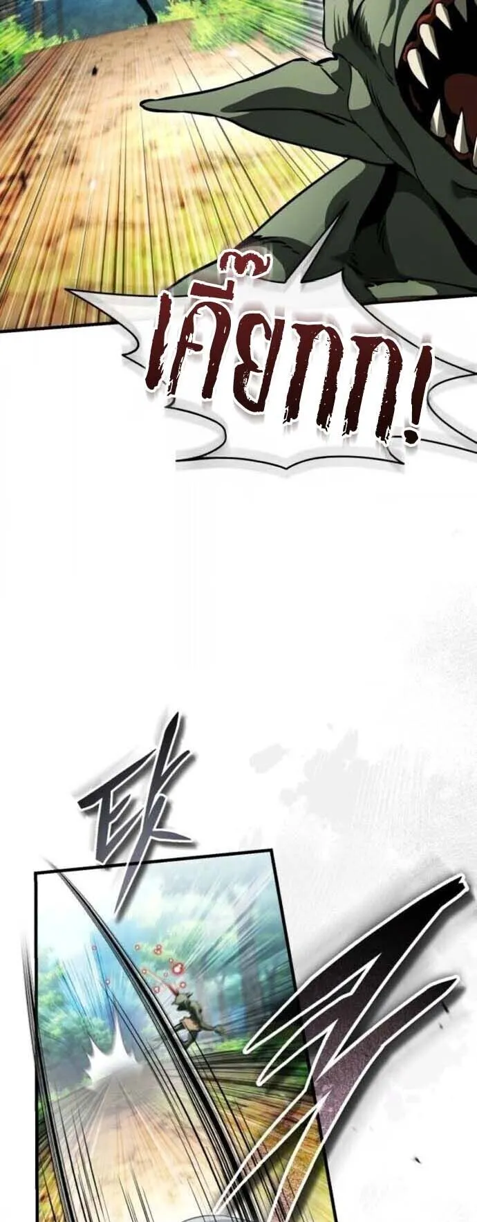 Echoes of the Reverse Planet ตอนที่ 16 หน้า 32