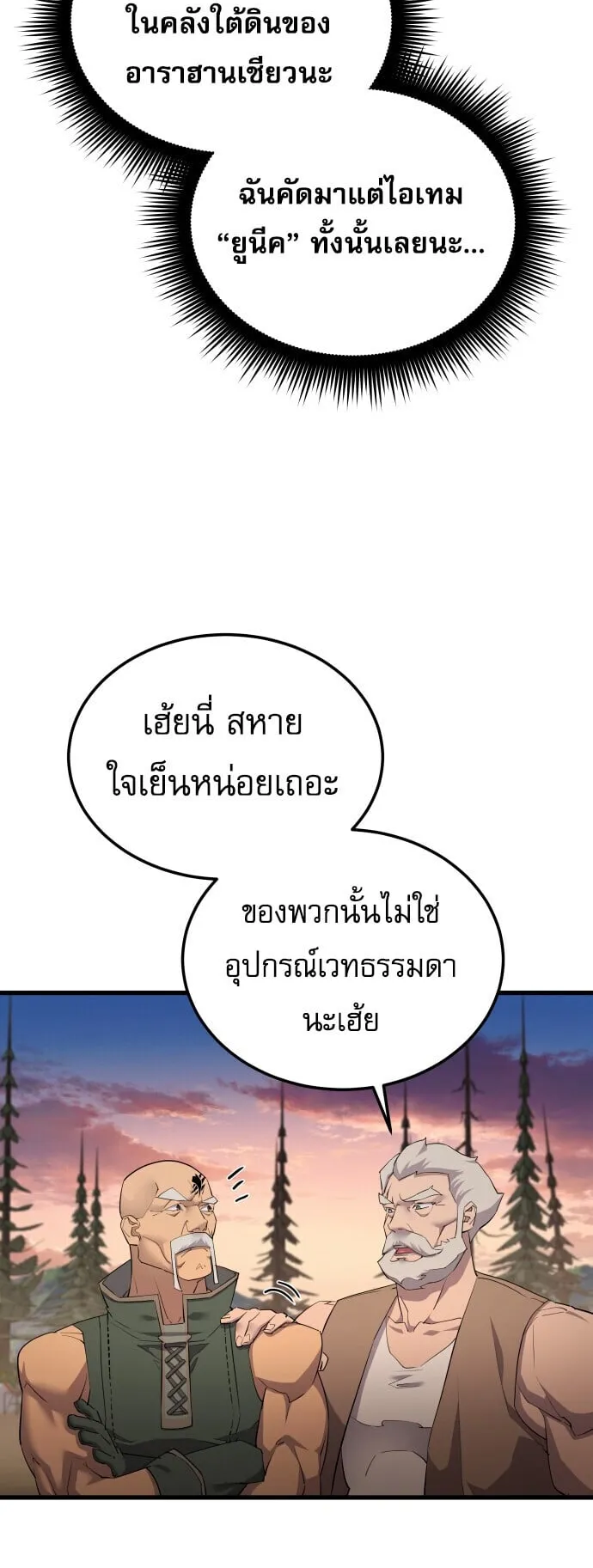 The Genius Mage Who Uses His Fists ตอนที่ 65 หน้า 11