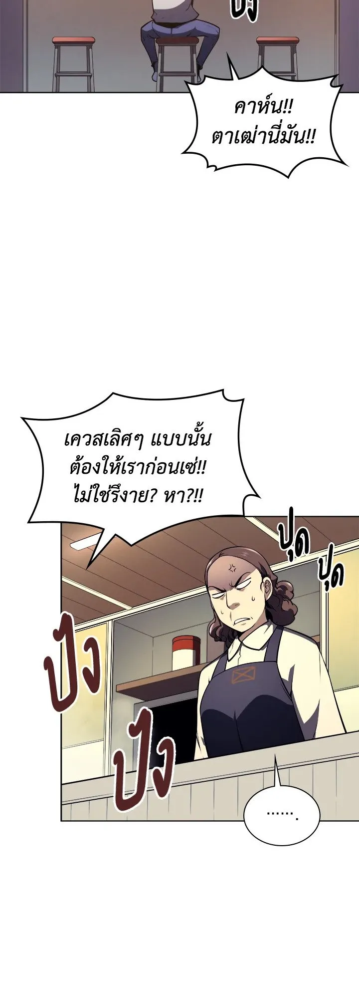 Overgeared ตอนที่ 20 หน้า 33