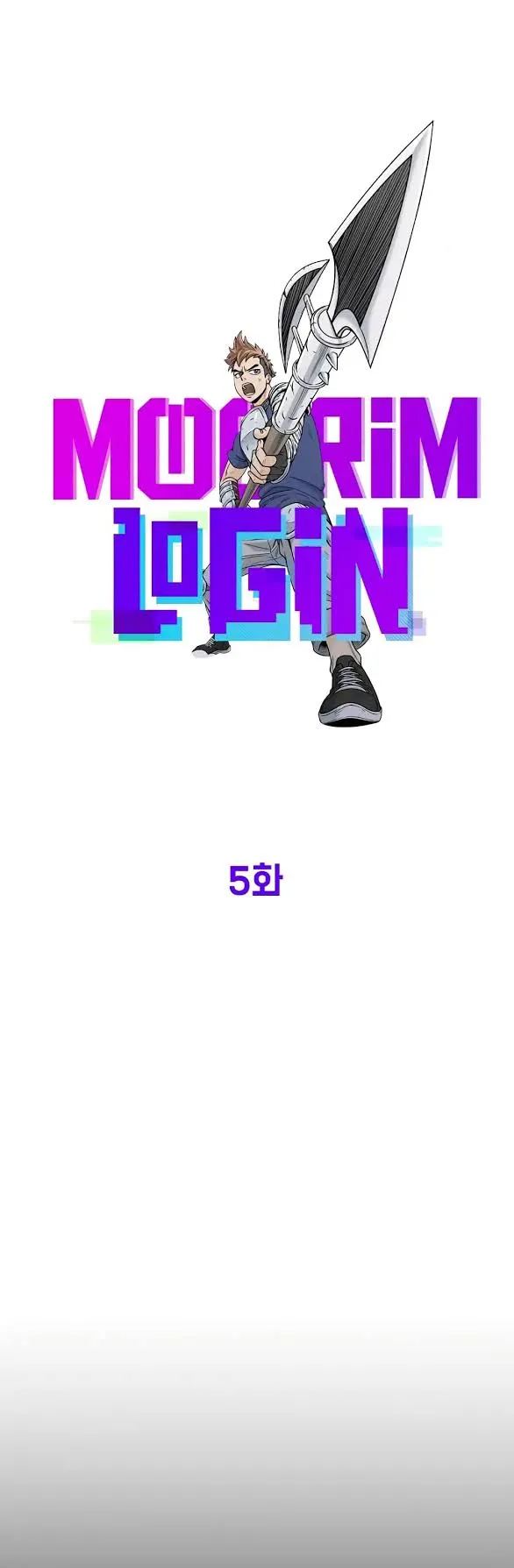 Murim Login ตอนที่ 5 หน้า 6