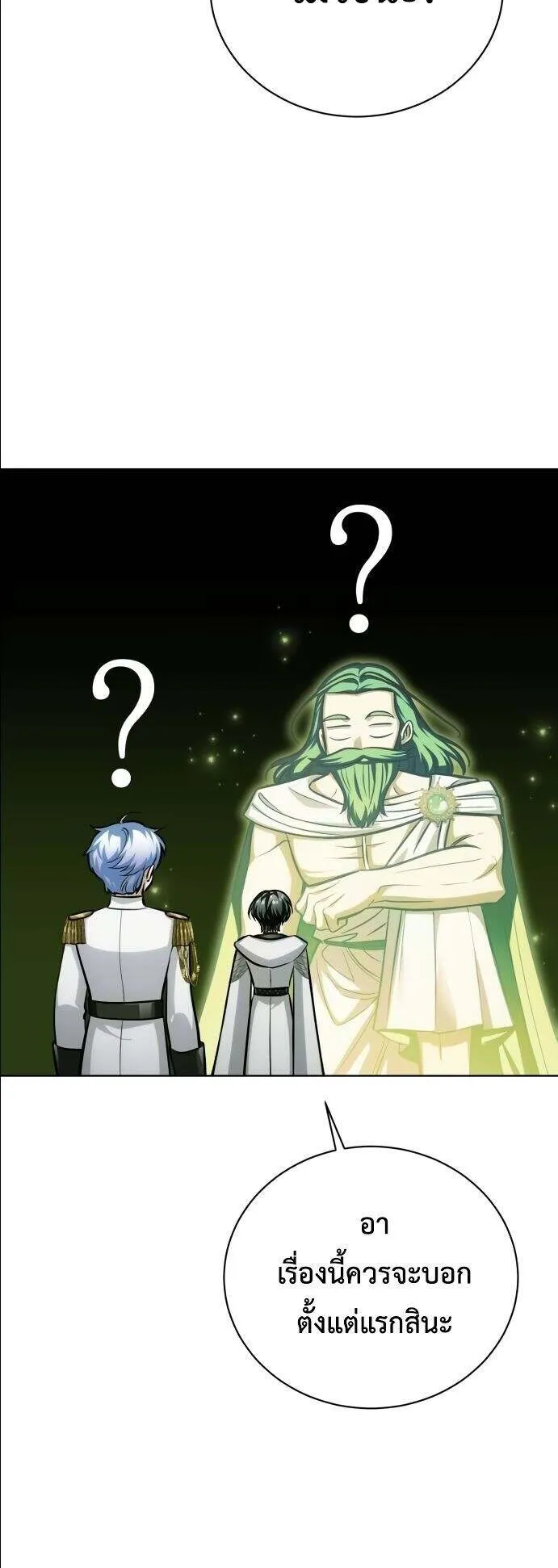 The Magic Tower’s Problem Child ตอนที่ 12 หน้า 24