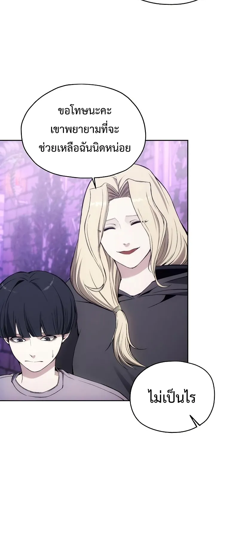 How To Live As a Villain ตอนที่ 31 หน้า 32