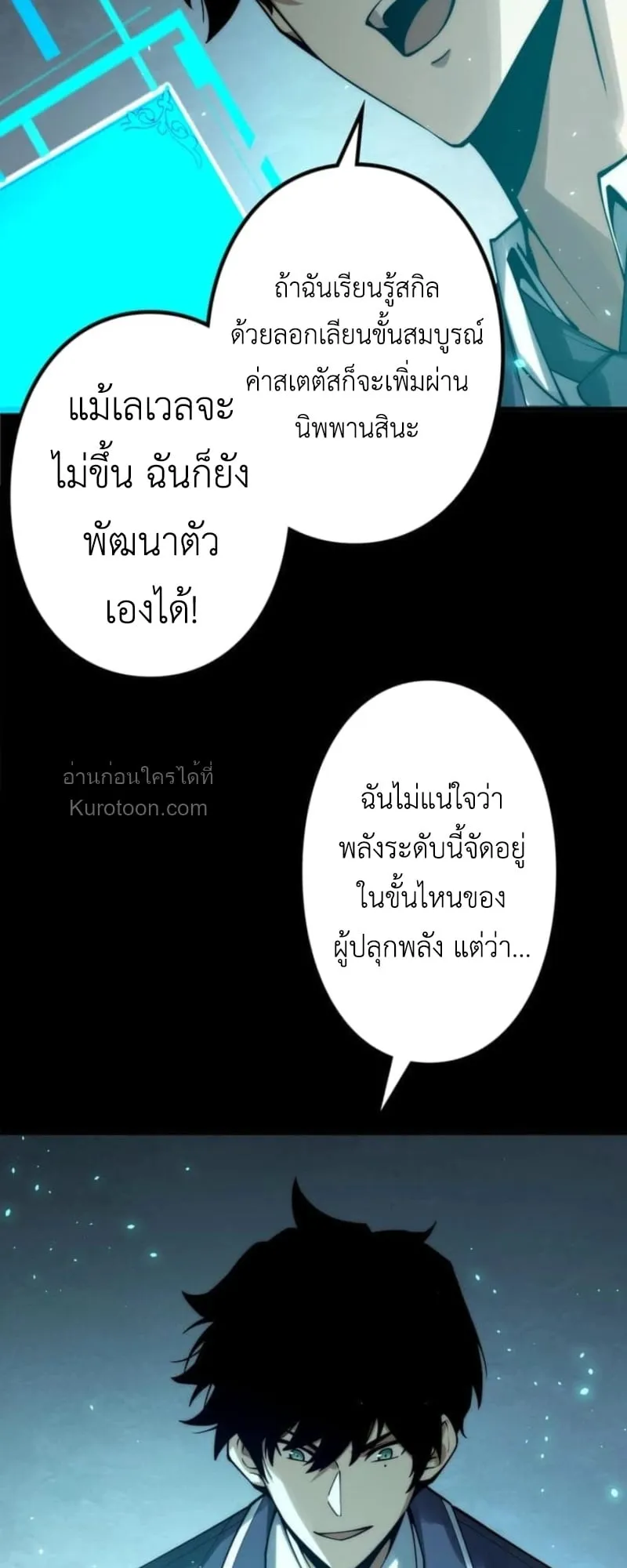 Absolute Domination at Level 0 Using My Analysis Skill เลเวล 0 ที่แกร่งที่สุด ตอนที่ 1 หน้า 58