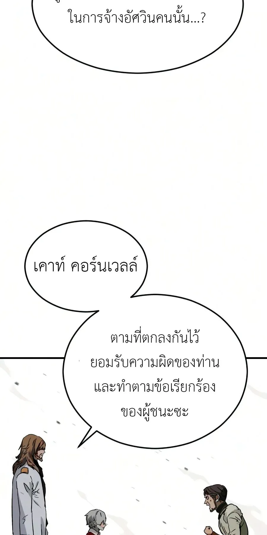 Sword of the Undying ตอนที่ 8 หน้า 87