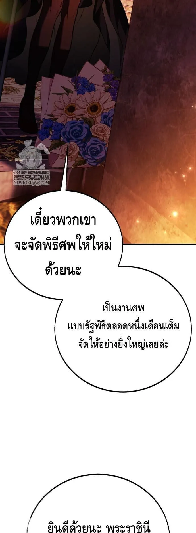 I Killed an Academy Player ตอนที่ 113 หน้า 71