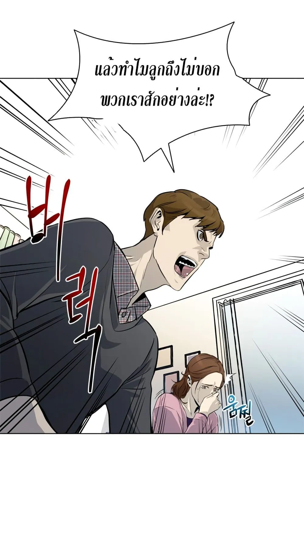 God of Blackfield ตอนที่ 6 หน้า 33