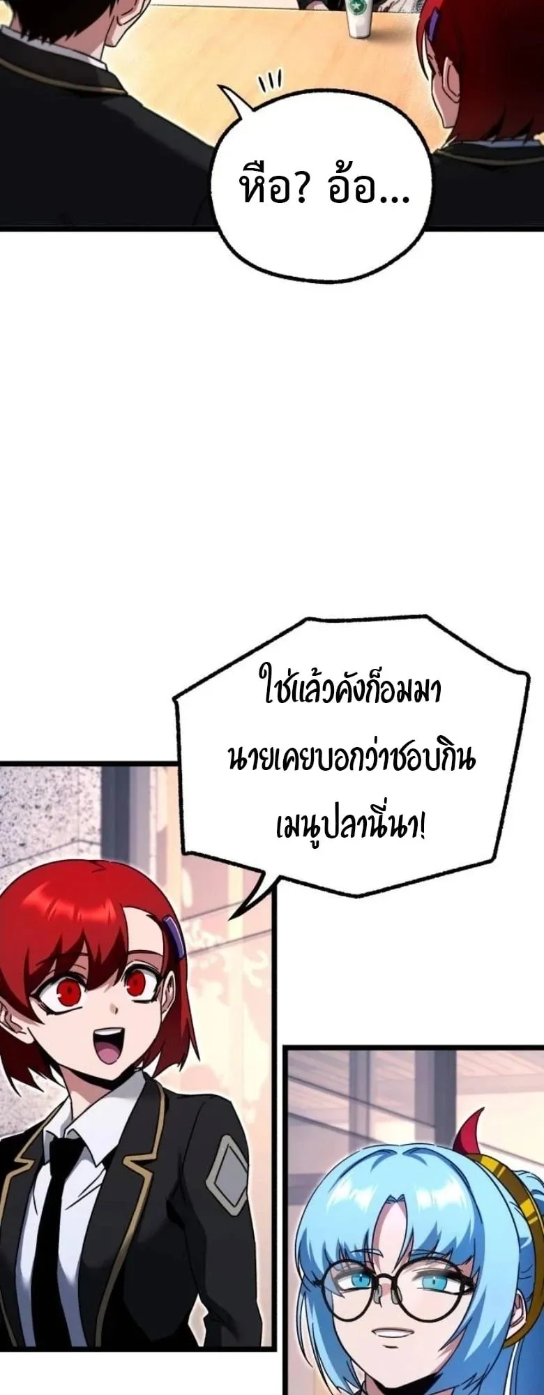 I Took Over The Academy With a Single Sashimi Knife ตอนที่ 52 หน้า 47
