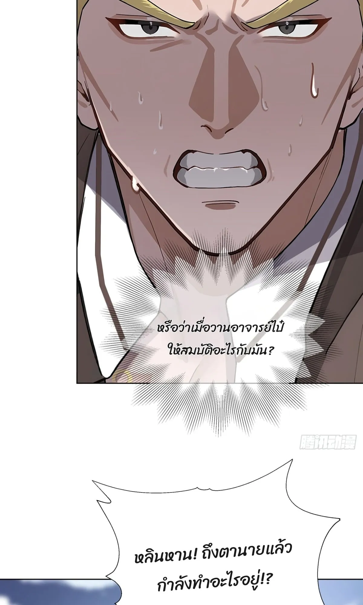 Primordial Ten Fiends: Others Tame Beasts, I Tame Beast Girls ตอนที่ 2 หน้า 83