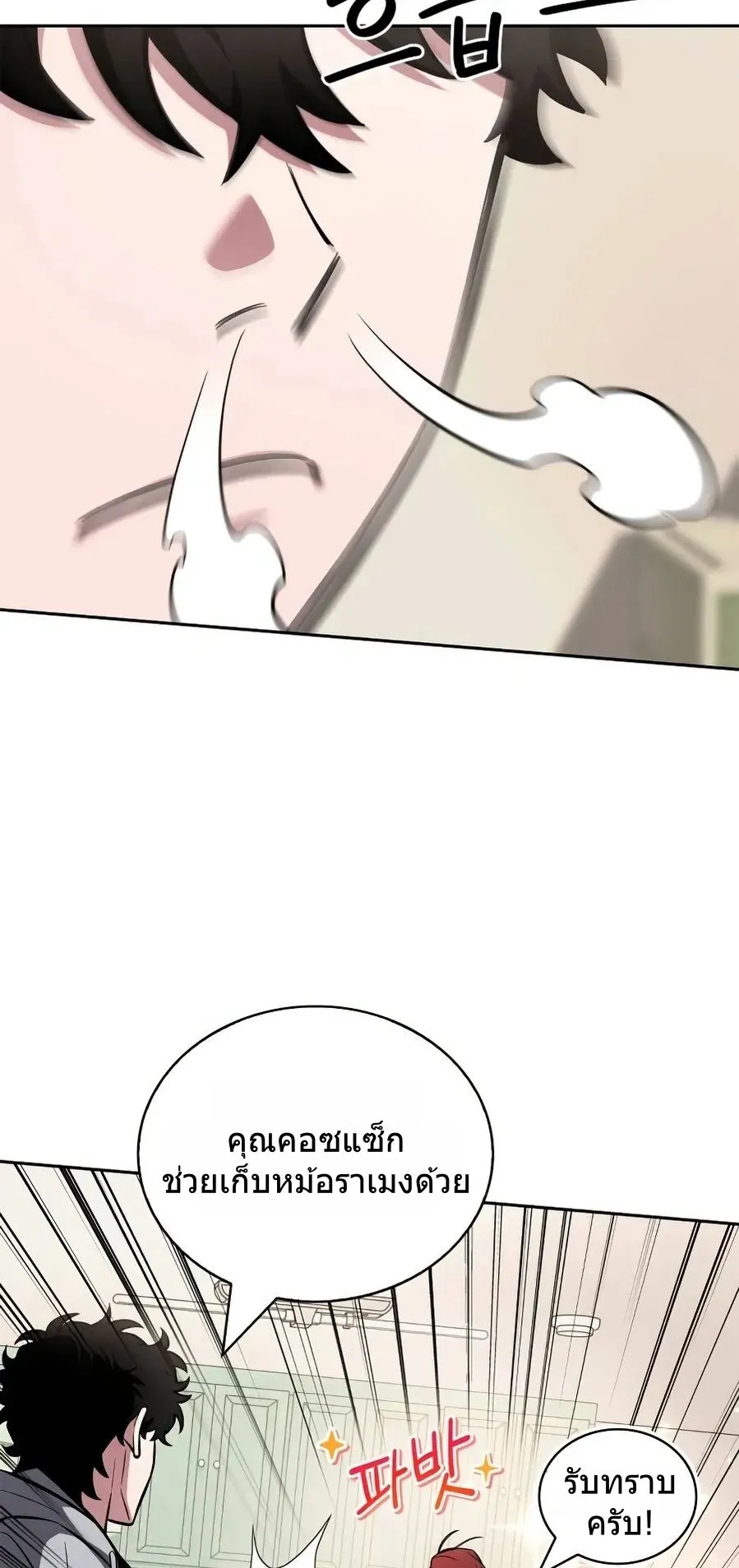 A Wimp’s Strategy Guide to Conquer the Tower ตอนที่ 1 หน้า 98