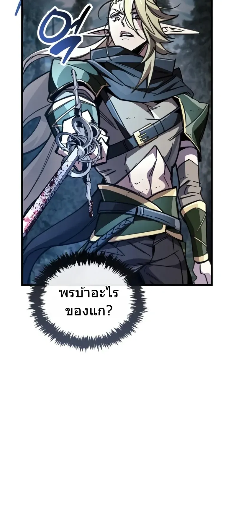 The Player Hides His Past ตอนที่ 91 หน้า 30