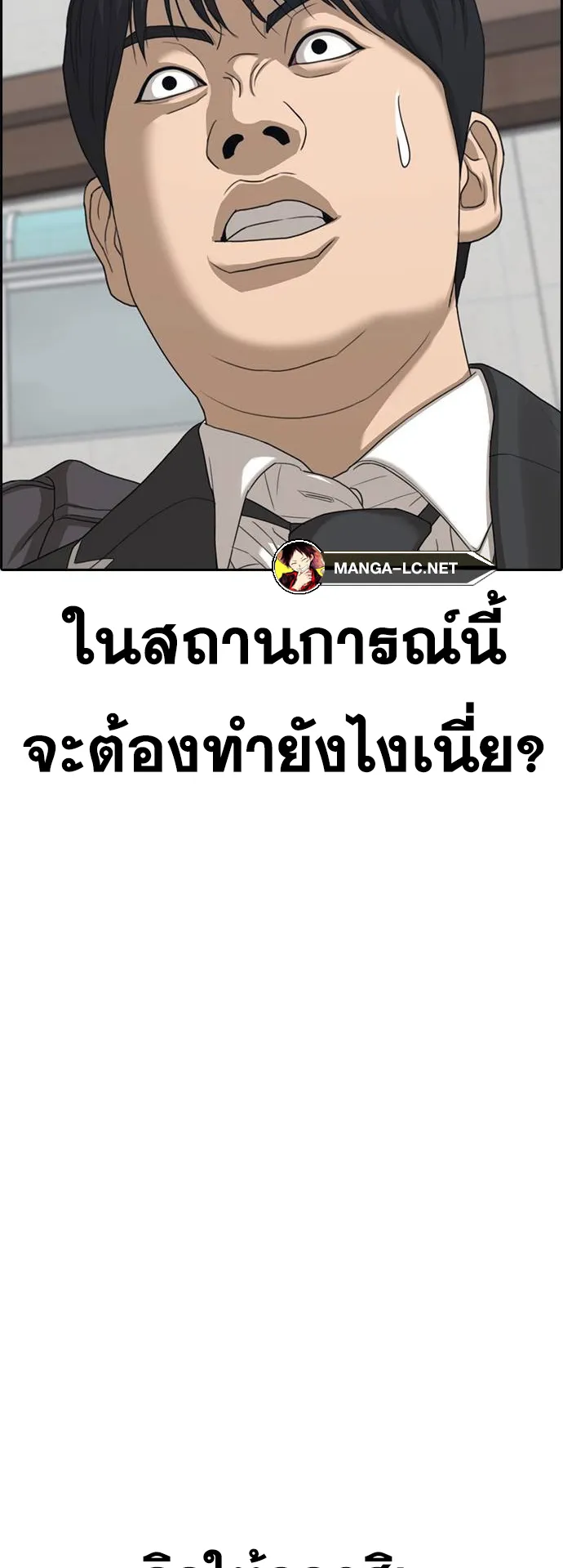 Loser Life 2 ตอนที่ 10 หน้า 110