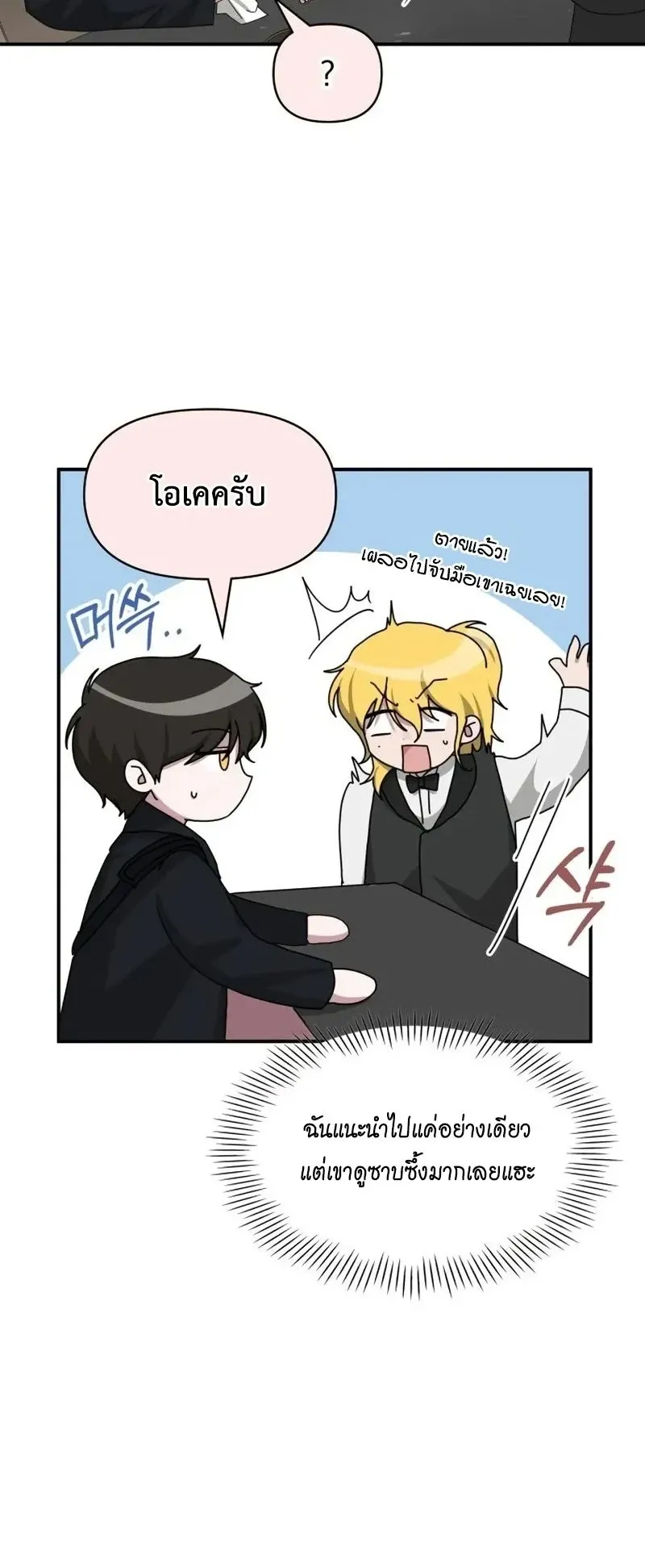 I Was Immediately Mistaken for a Monster Genius Actor ตอนที่ 92 หน้า 30