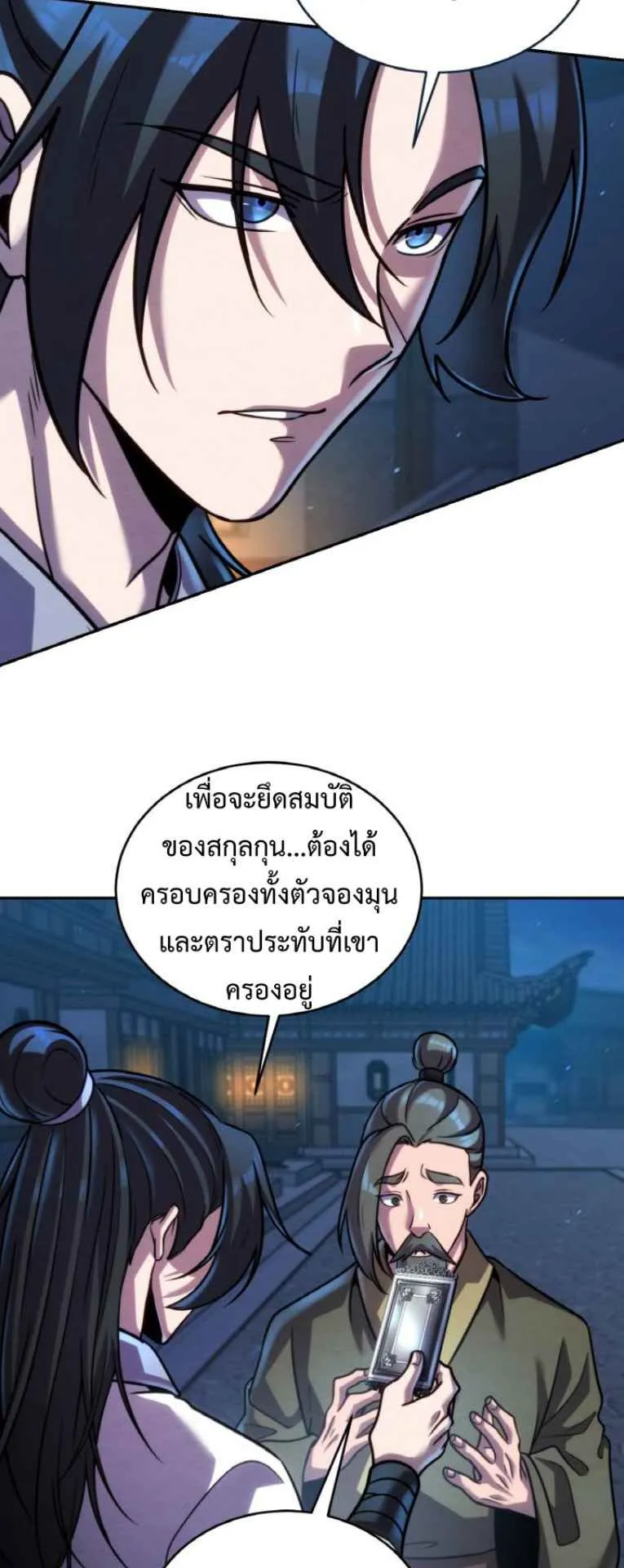 I Become the Youngest Disciple of the Martial Arts Leader ตอนที่ 45 หน้า 64