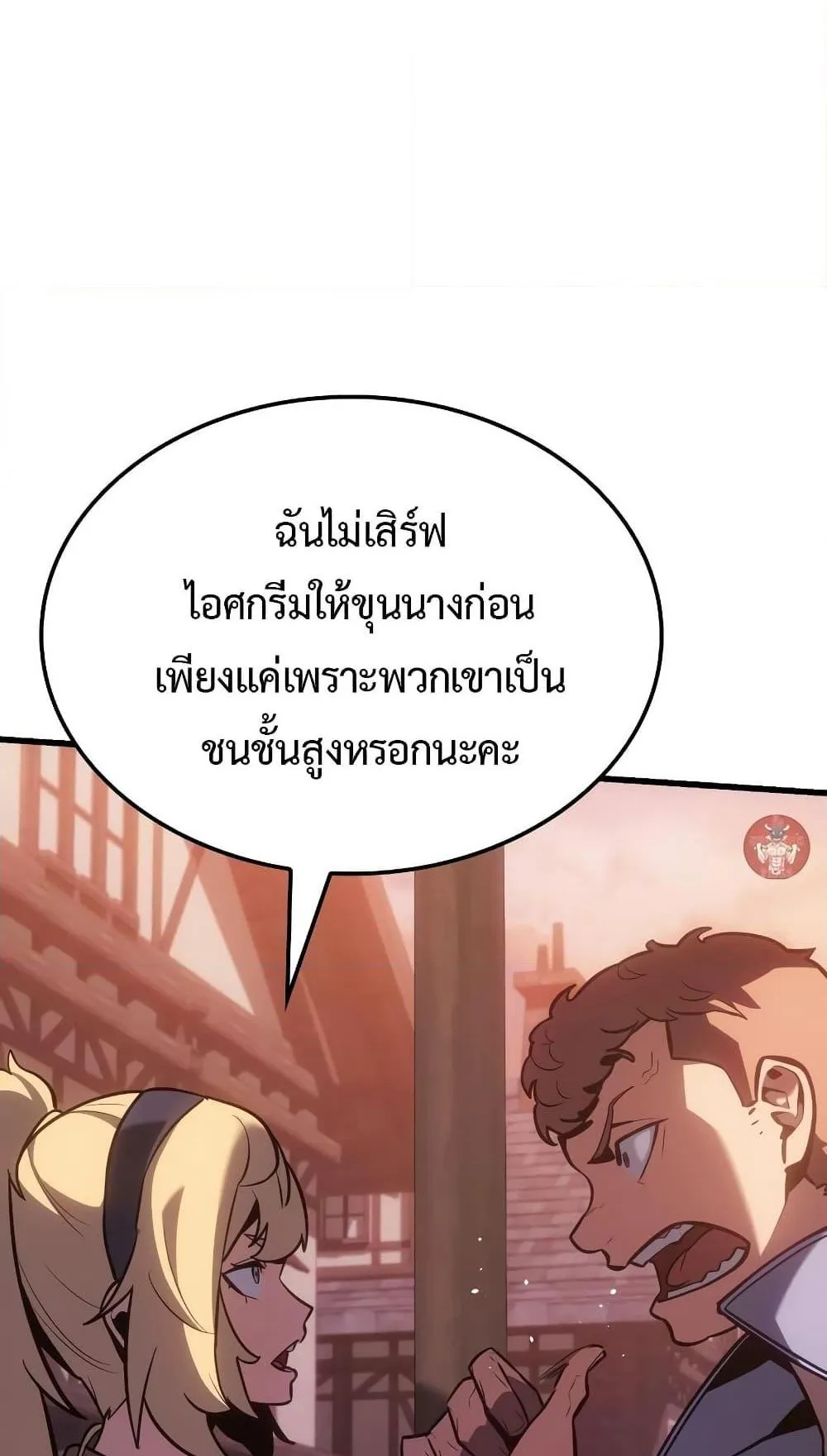 Ice Lord ตอนที่ 7 หน้า 12