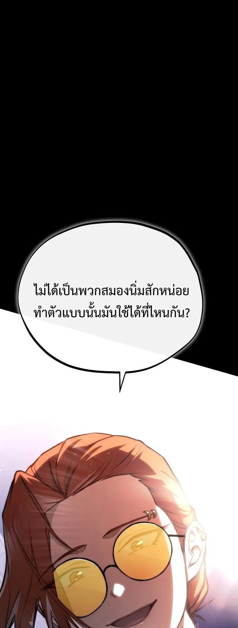 The Regressor Makes Everything ตอนที่ 14 หน้า 90