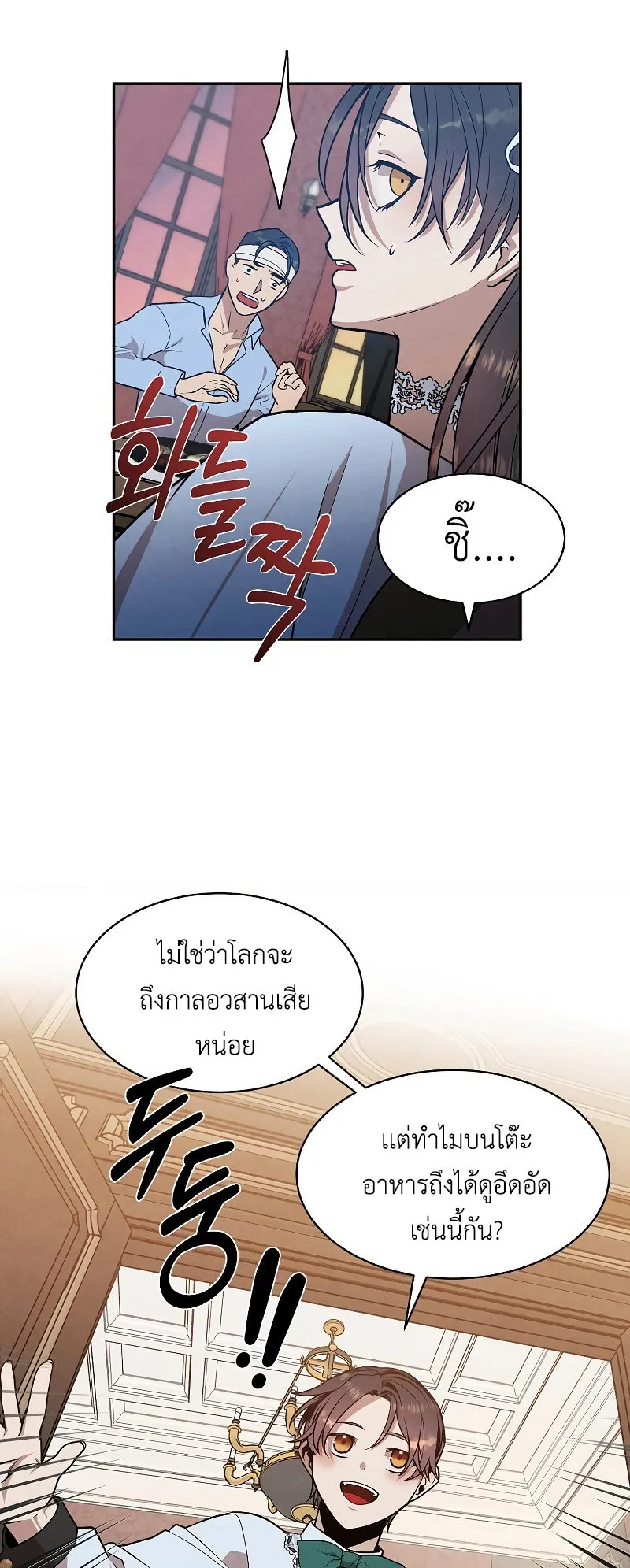 Legendary Youngest Son of the Marquis House ตอนที่ 15 หน้า 20