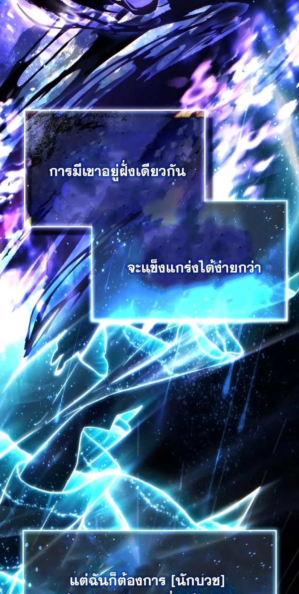 The Max-Level Player 100th Regression ตอนที่ 11 หน้า 99