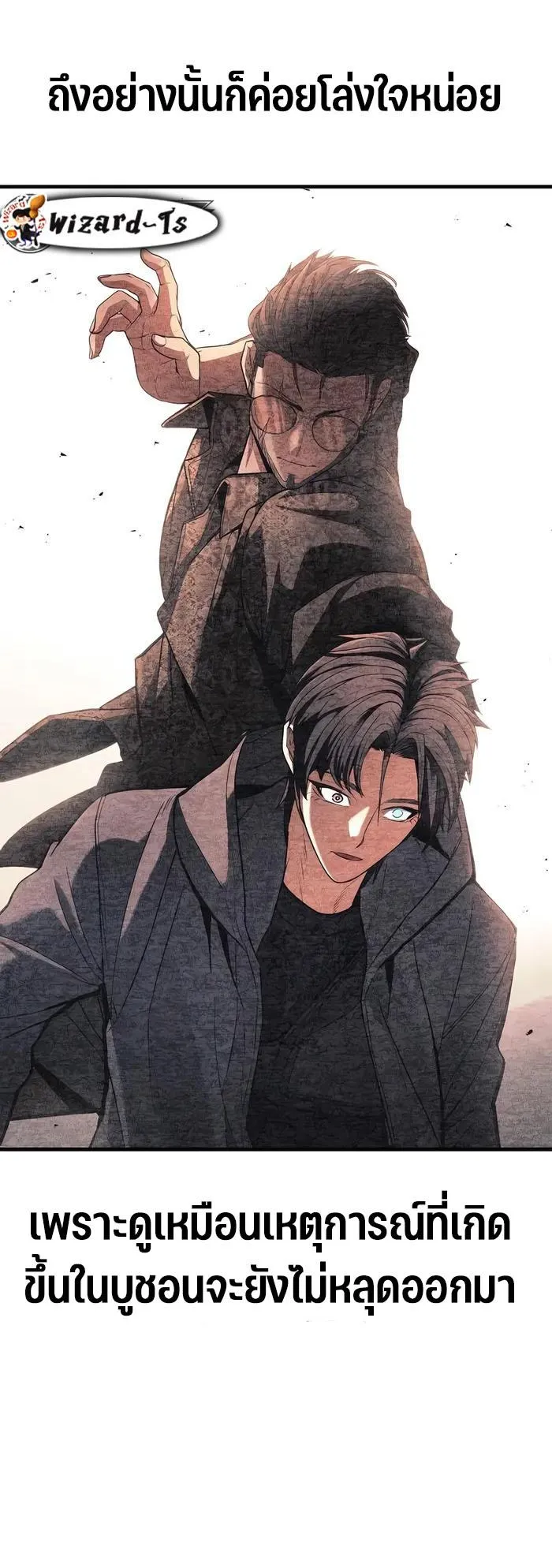 Expelled Hero Is Too Strong ตอนที่ 4 หน้า 117