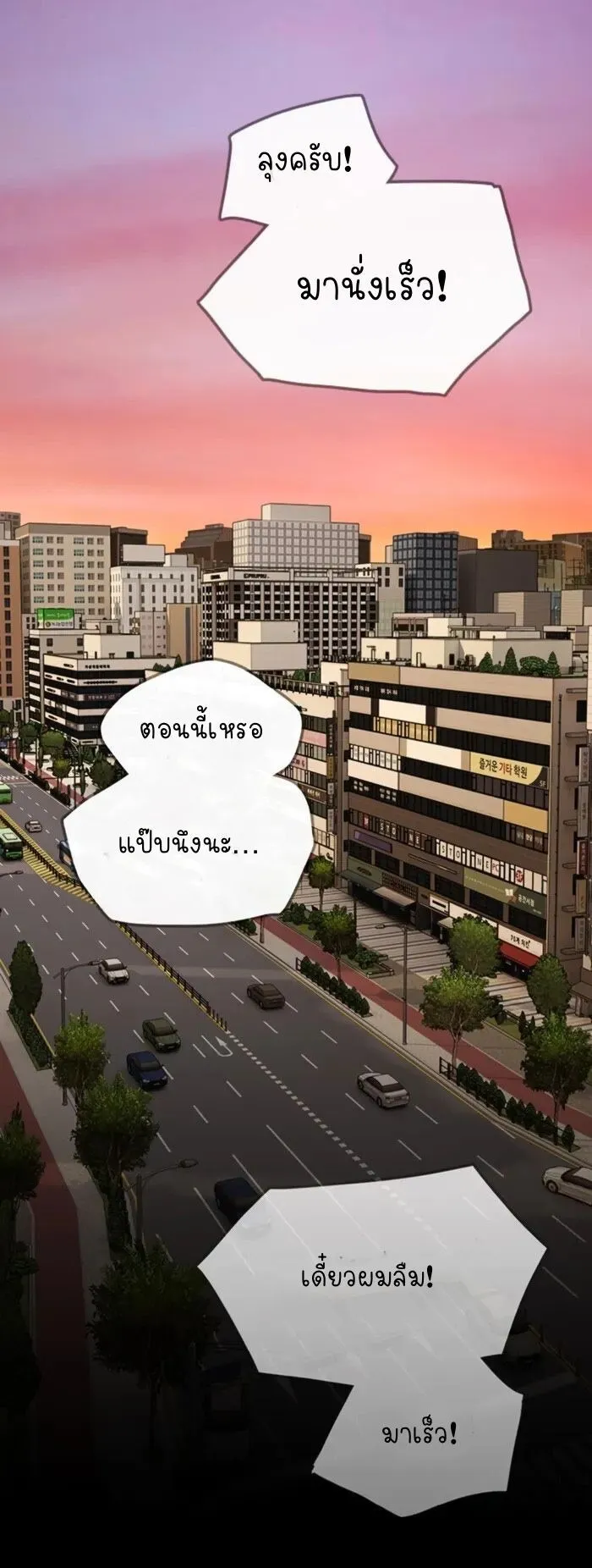 The Genius Who Sees Through the World ตอนที่ 28 หน้า 90