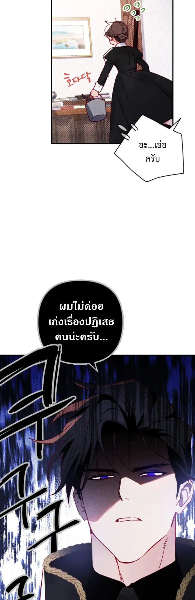 I Raised My Fiance With Money ตอนที่ 2 หน้า 51