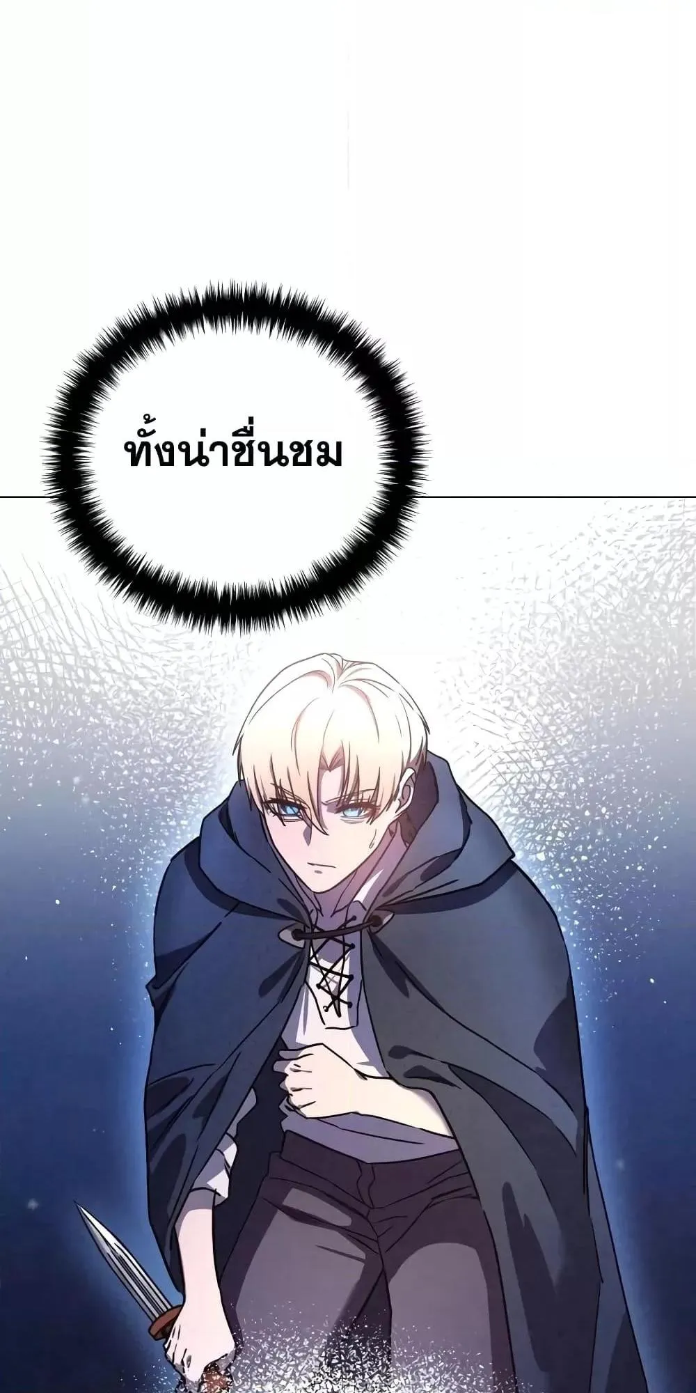 Star-Embracing Swordmaster ตอนที่ 43 หน้า 43