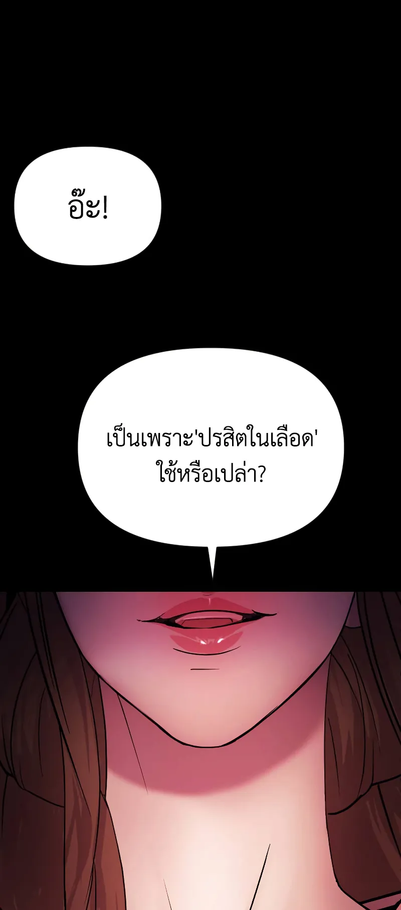 Chronicles of the Demon Faction ตอนที่ 2 หน้า 29