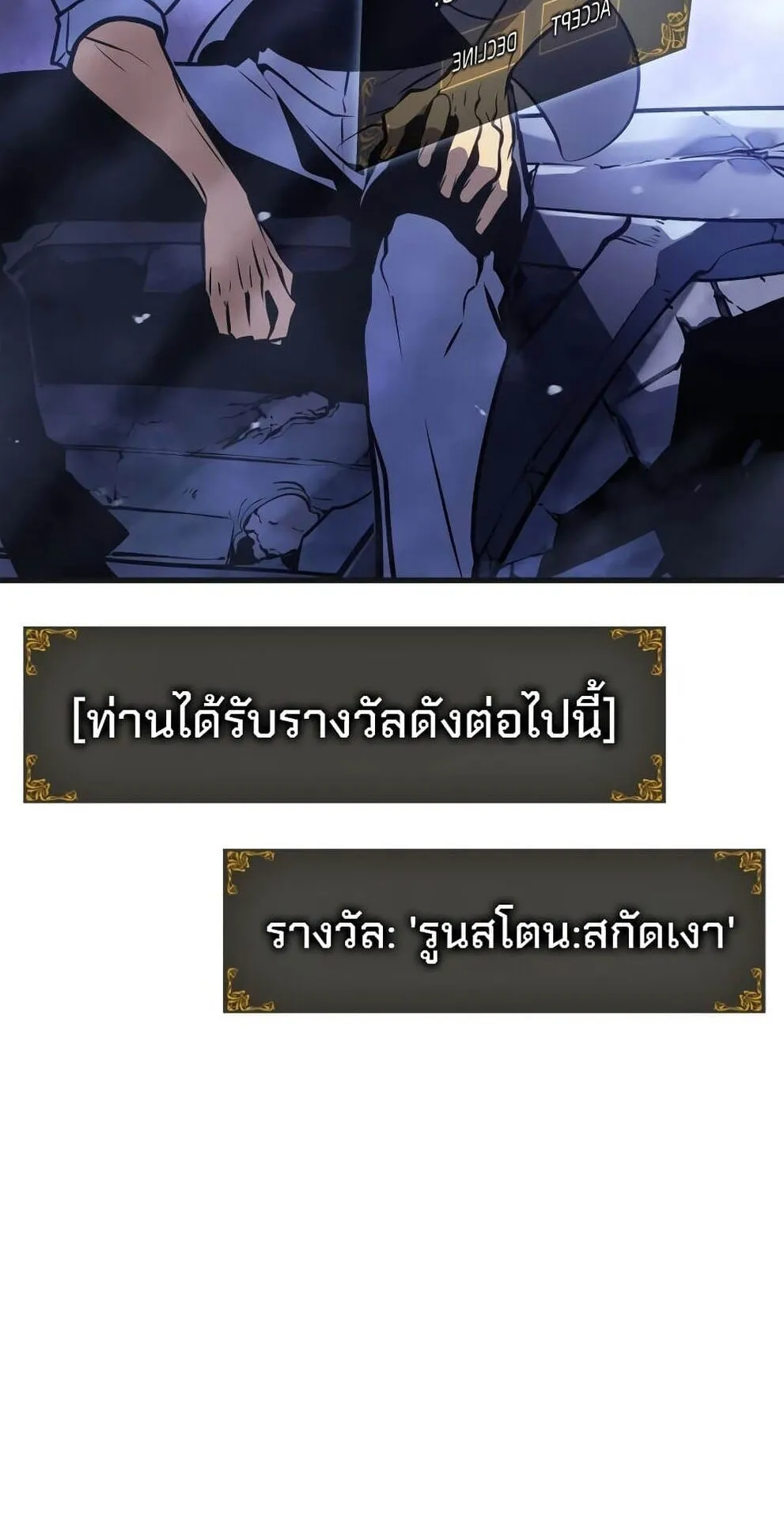 Solo Leveling: Ragnarok ตอนที่ 5 หน้า 103