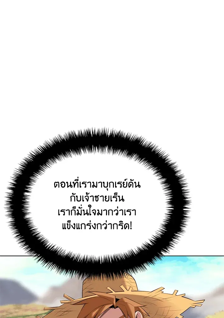 Overgeared ตอนที่ 196 หน้า 71