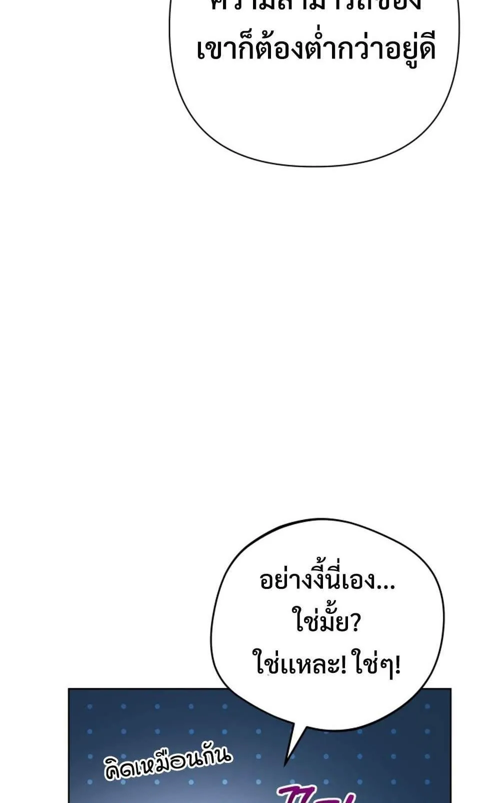 The Return of the Mythical Archmage ตอนที่ 14 หน้า 31