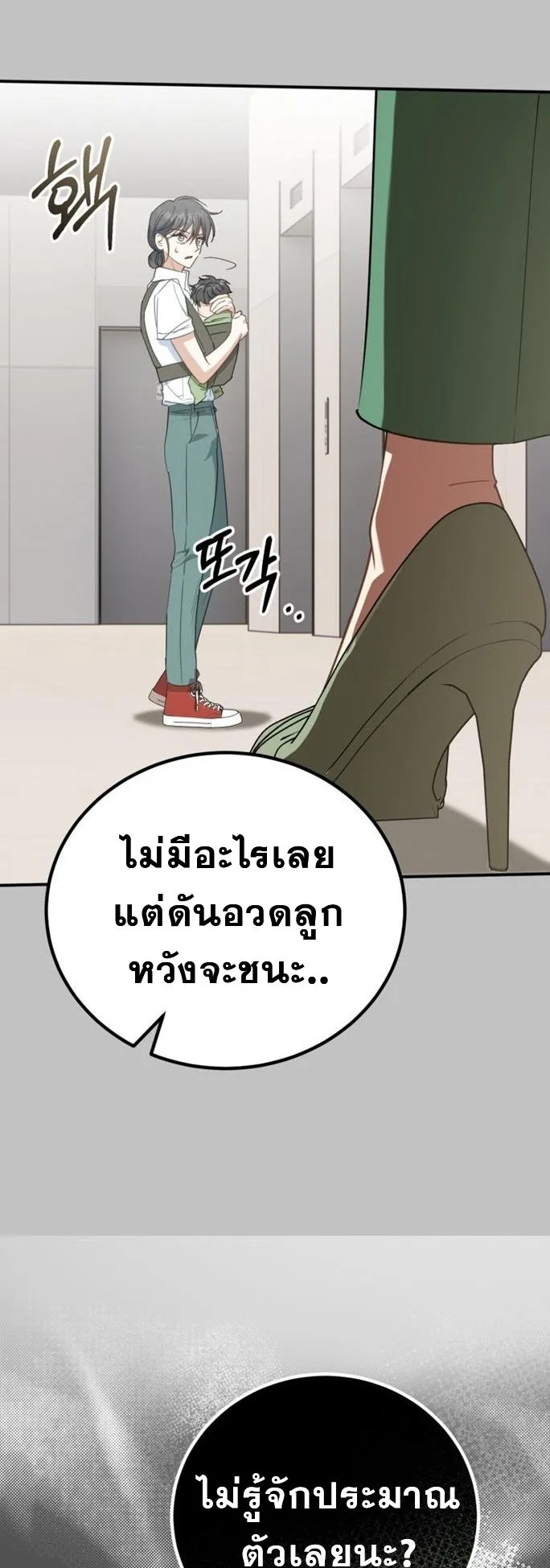 I Will Raise This Family to Greatness ตอนที่ 6 หน้า 5
